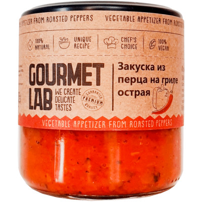 Закуска Gourmet Lab из перца на гриле острая, 200г