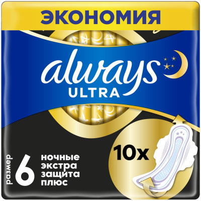 Прокладки ALWAYS ULTRA SECURE NIGHT PLUS ароматизированные ультратонкие гигиенические 10шт