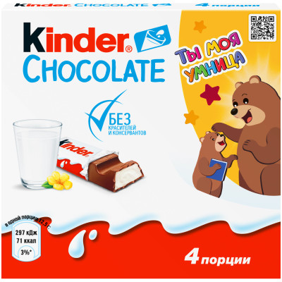 Kinder Шоколад: акции и скидки