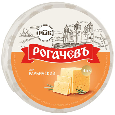 Сыр Рогачёвъ Раубичский 35%