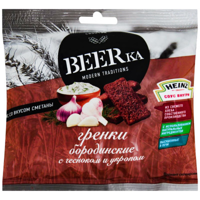 Гренки Beerka Бородинские со вкусом чеснока и укропа со сметанным соусом, 60г