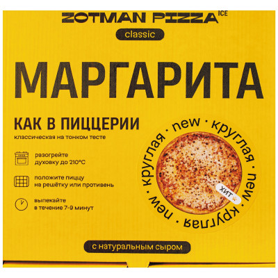 Пицца Zotman Маргарита замороженная, 310г