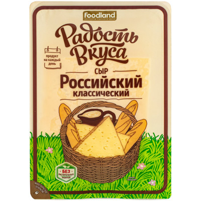 Сыр Радость Вкуса Российский классический 45%, 125г