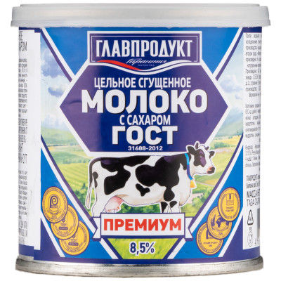 Молоко сгущённое Главпродукт цельное с сахаром 8.5%, 380г