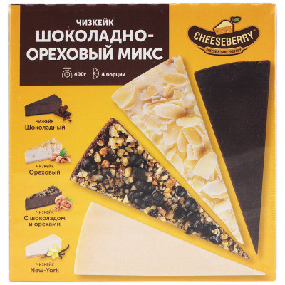 Чизкейк Cheeseberry Шоколадно-ореховый микс замороженный, 400г