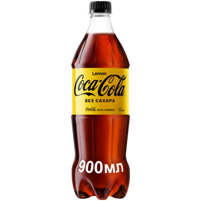 Напиток безалкогольный Coca-Cola Лимон сильногазированный, 900мл
