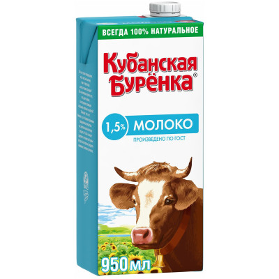 Молоко ультрапастеризованное Кубанская Буренка 1.5%, 950мл