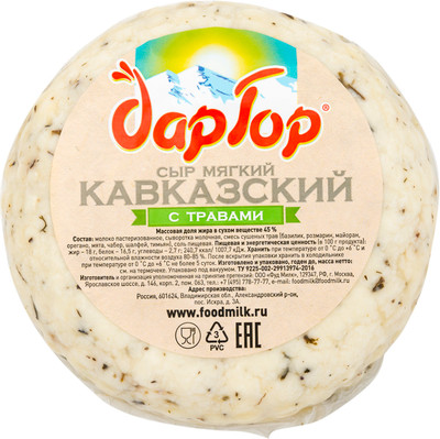 Сыр мягкий Дар Гор Кавказский с травами 45%