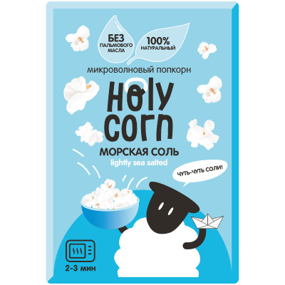 Попкорн Holy Corn микроволновый морская соль, 65 г