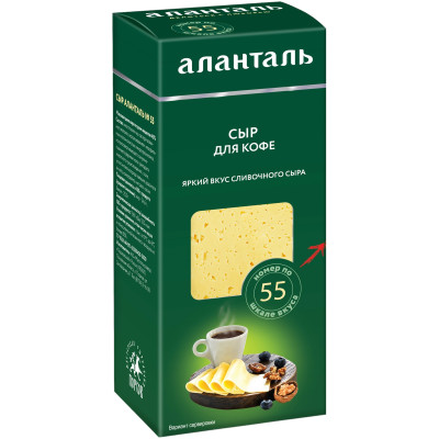 Сыр Аланталь №55 45%, 190г
