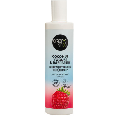 Кондиционер Organic Shop Coconut Yogurt & Raspberry для окрашенных волос, 280мл
