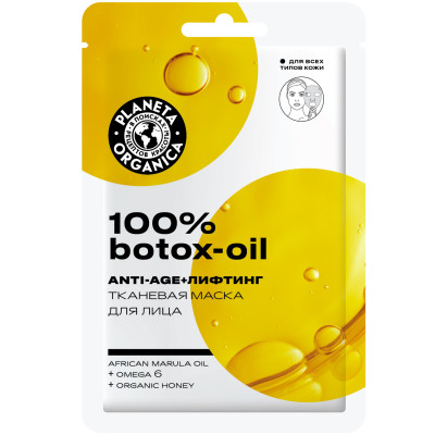 Маска Planeta Organica 100% Botox-Oil тканевая для лица, 30мл
