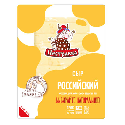 Сыр Пестравка Российский нарезка 50%, 125г