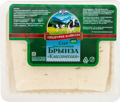 Сыр рассольный Предгорье Кавказа Брынза классическая 40%, 200г