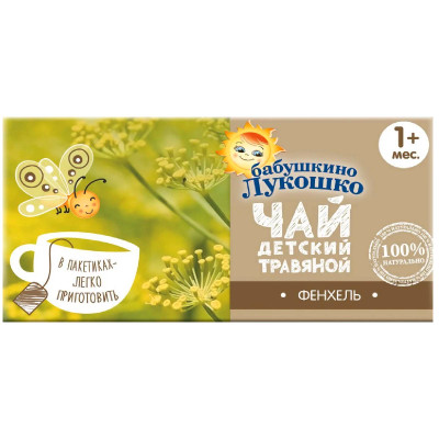 Чай Бабушкино лукошко травяной фенхелевый 1 месяц+, 20x1г