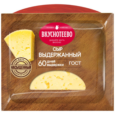 Сыр Вкуснотеево Выдержанный 45%, 260г