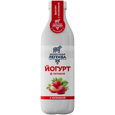 Йогурт питьевой Молочная Легенда с клубникой 0.9%, 900мл