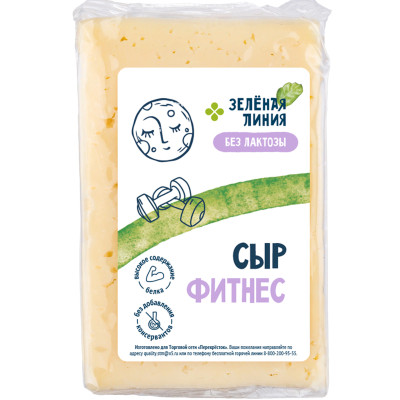 Сыр Фитнес полутвердый безлактозный 20% Зелёная Линия