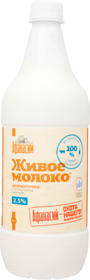 Молоко Афанасий Живое пастеризованное 2.5%, 900мл