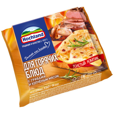 Сыр плавленый Hochland с грибами и копчёным мясом для горячих блюд ломтевой 45%, 150г