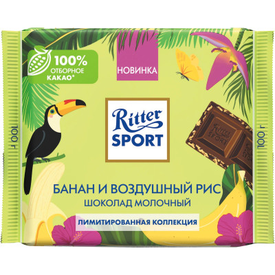 Шоколад молочный Ritter Sport Банан и Воздушный Рис, 100г
