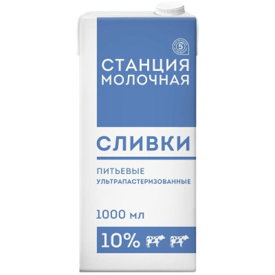 Сливки Станция Молочная ультрапастеризованные 10%, 1л