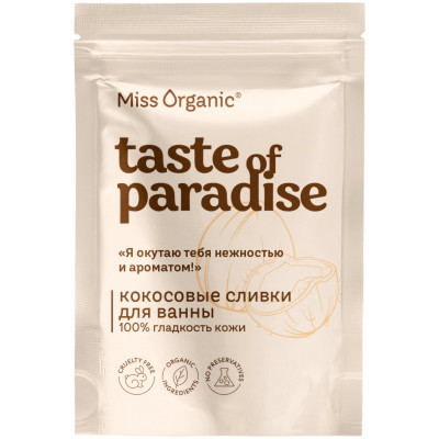 Сливки Miss Organic Taste of Paradise кокосовые для ванны, 200г
