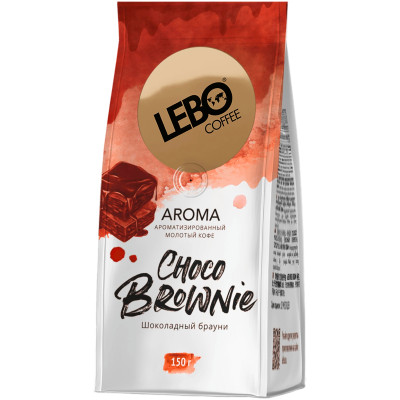 Кофе Lebo Choco Brownie натуральный жареный молотый с ароматом шоколада арабика, 150г