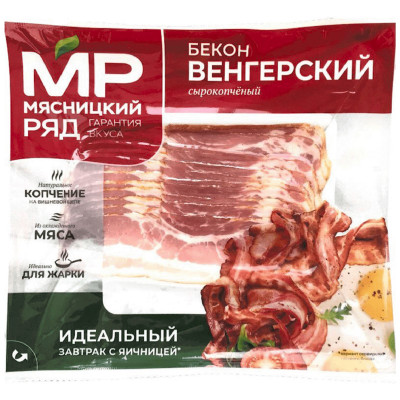 Бекон Мясницкий Ряд венгерский сырокопченый, 170г