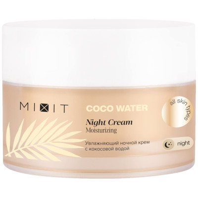 Крем для лица Mixit Coco Water Night Cream Moisturizing увлажняющий ночной с кокосовой водой, 50мл
