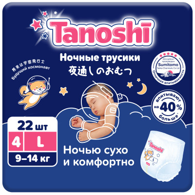 Подгузники-трусики Tanoshi L 9-14кг, 22шт