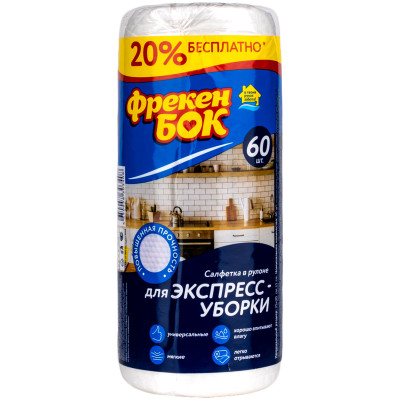 Салфетки Фрекен Бок для экспресс-уборки в рулоне 25x30см, 60шт
