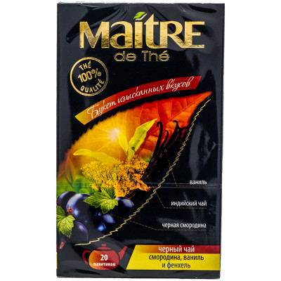 Чай чёрный Maitre De Thé Букет изысканных вкусов смородина-ваниль-фенхель, 20х2г