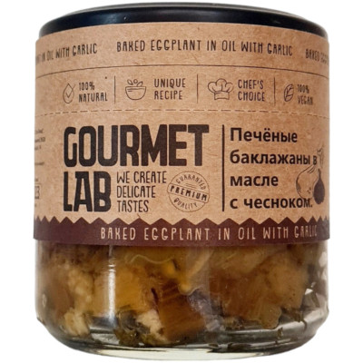 Баклажаны Gourmet Lab печеные в масле с чесноком, 200г