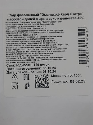 Сыр EmandHof Хард Экстра колотый 40%, 150г