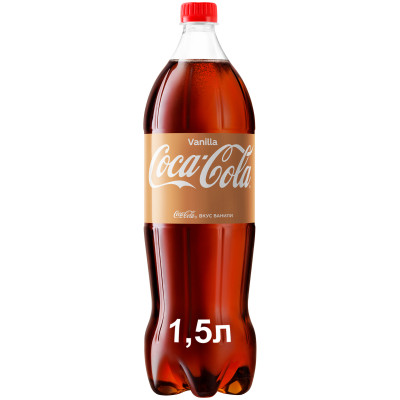 Напиток Coca-Cola Ванилла безалкогольный сильногазированный, 1.5л