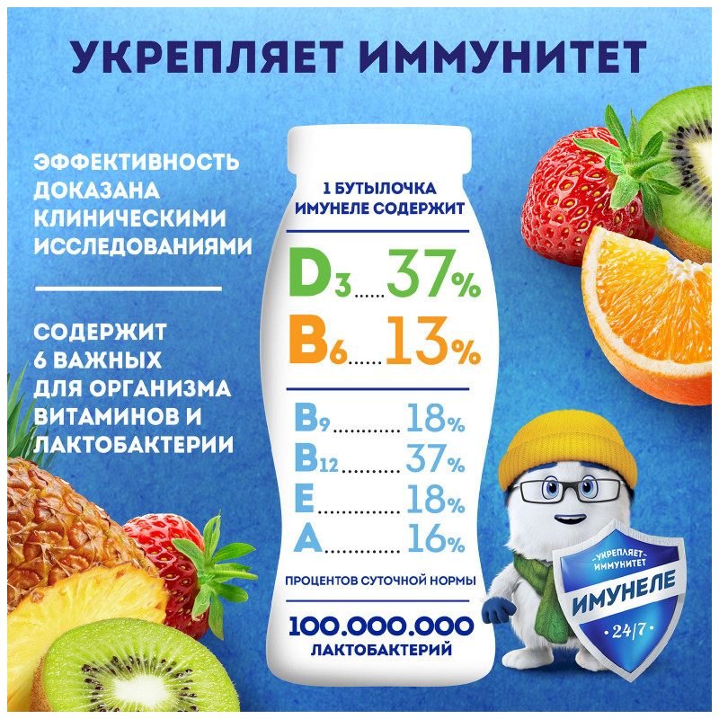 Напиток кисломолочный Имунеле Мультифрукт 1.2%, 100мл — фото 4