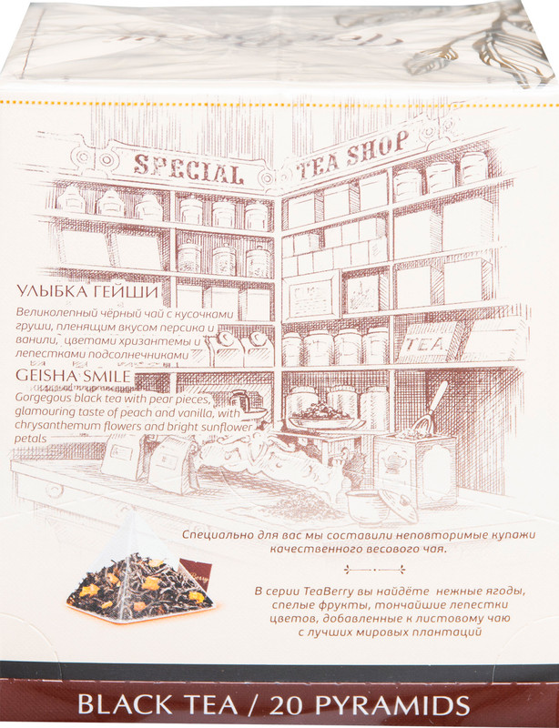 Чай Tea Berry Улыбка Гейши чёрный с добавками в пирамидках, 20x1.7г — фото 3