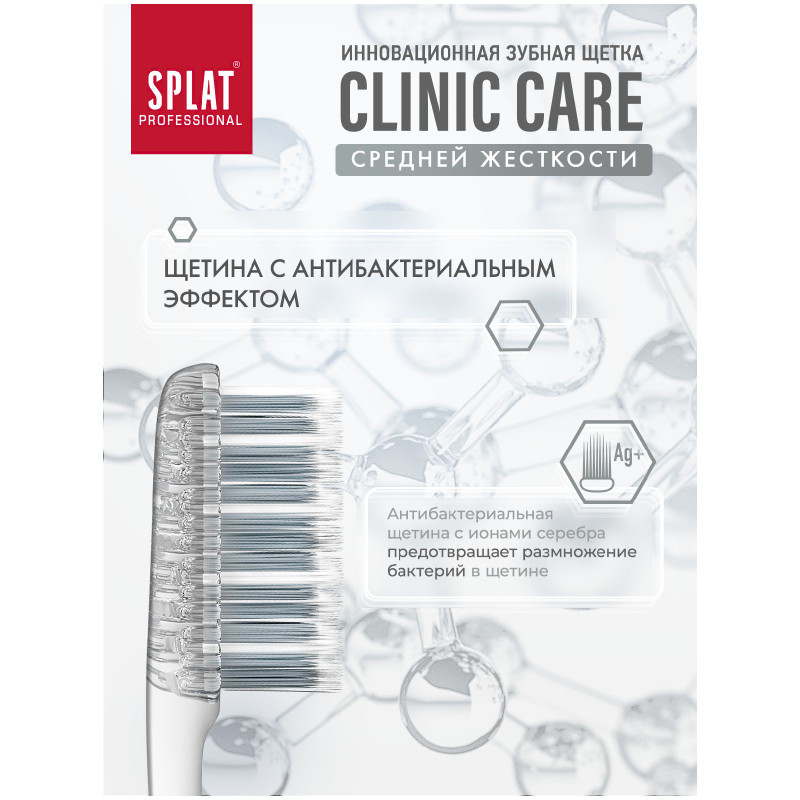 Зубная щетка Splat Professional Clinic Care Medium инновационная средней жесткости — фото 5