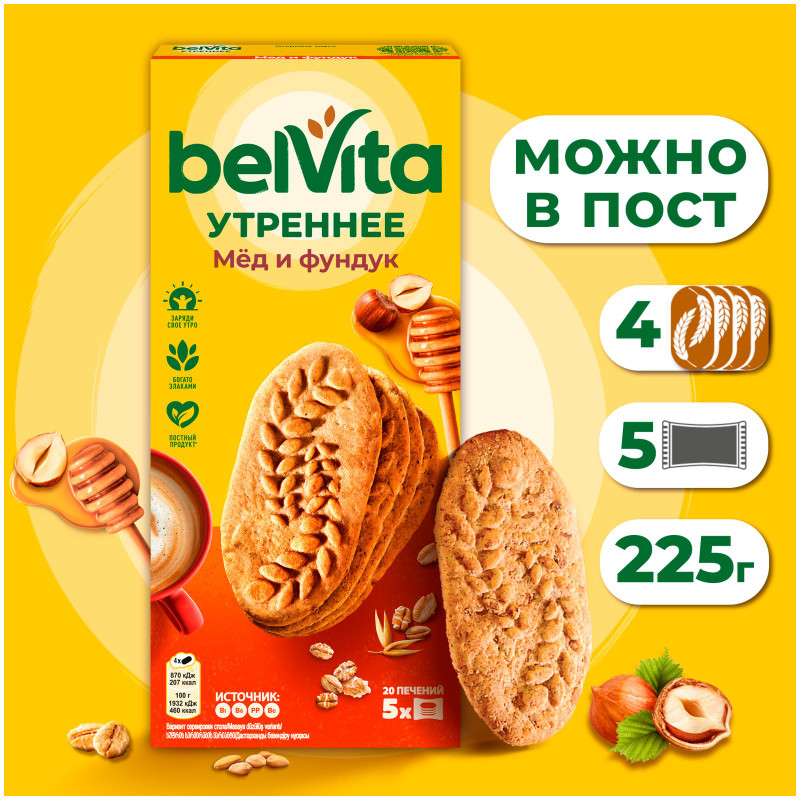 Печенье Belvita Утреннее витаминизированное фундук-мёд, 225г — фото 1