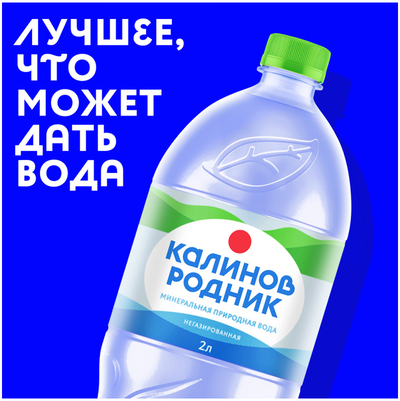 Вода Калинов Родник минеральная природная питьевая газированная, 2л — фото 5