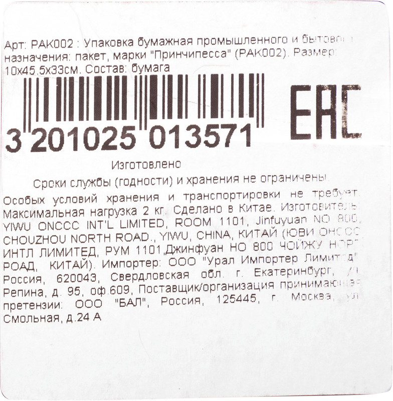 Упаковка Принчипесса бумажная в ассортименте 10х45.5х33см PAK002 — фото 3