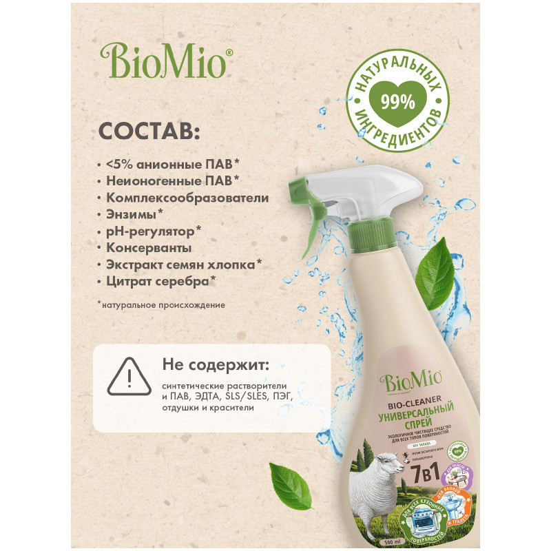 Средство BioMio Bio-Multi Purpose Cleaner чистящее экологичное универсальное, 500мл — фото 6