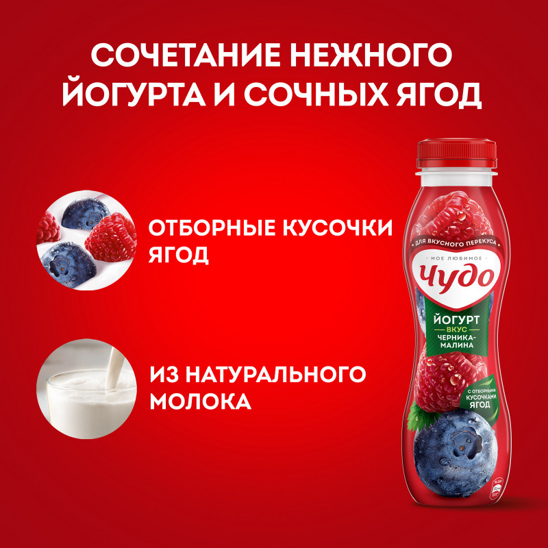 Йогурт фруктовый Чудо черника-малина 1.9%, 260мл — фото 4
