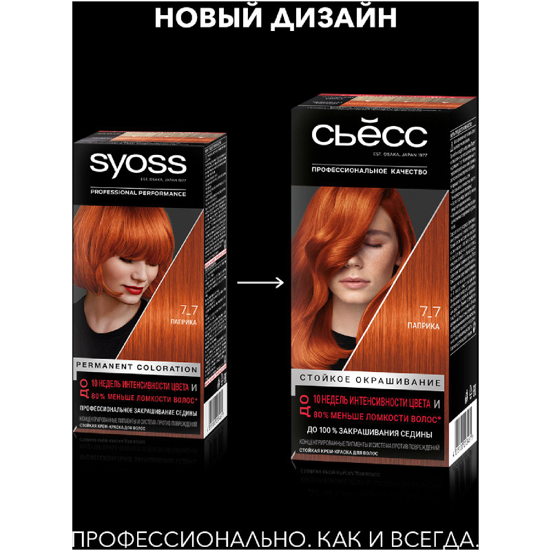 Крем-краска для волос Сьёсс Color паприка 7-7, 115мл — фото 1