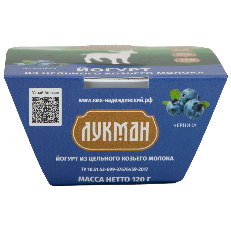 Йогурт Лукман из цельного козьего молока Черника 2.8-5.6%, 120г — фото 3