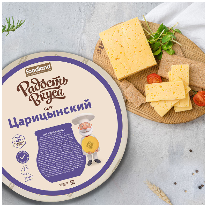 Сыр Радость Вкуса Царицынский 45% — фото 4