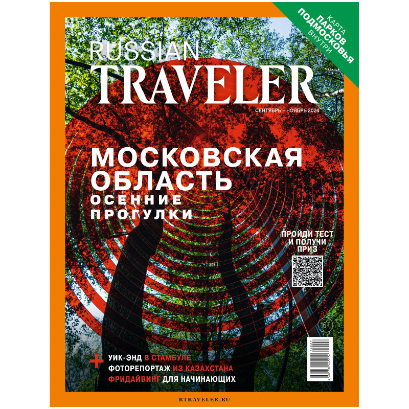 Журнал Russian Traveler