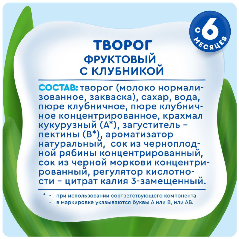 Творог детский Агуша фруктовый с клубникой с 6 месяцев 3,9%, 100г — фото 6