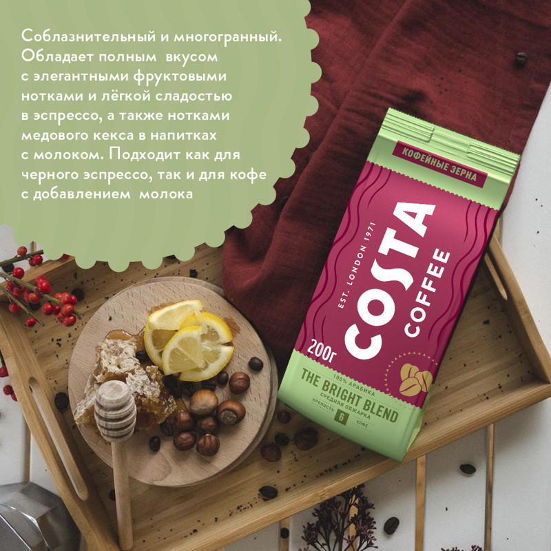 Кофе Costa Coffee Bright Blend Средняя обжарка, в зернах, 200г — фото 6